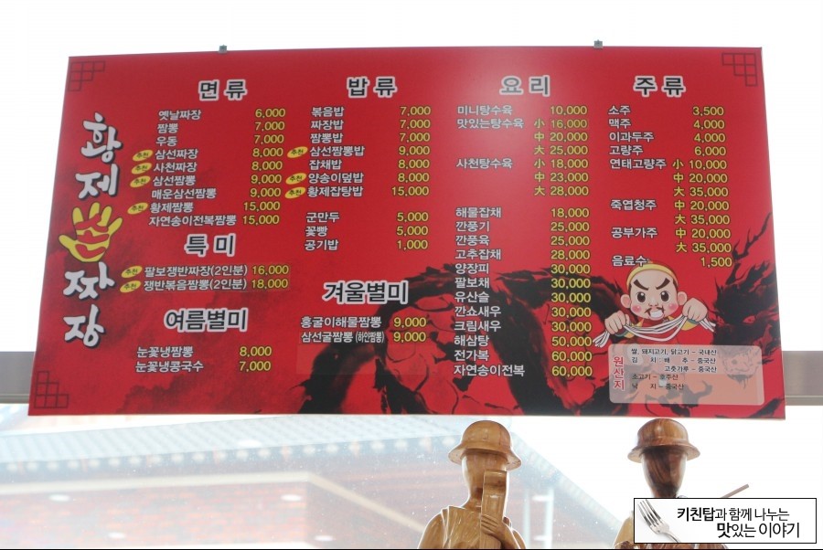 황제손짜장 이미지