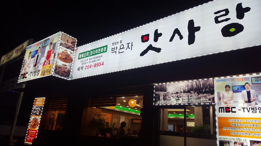 박은자맛사랑 이미지