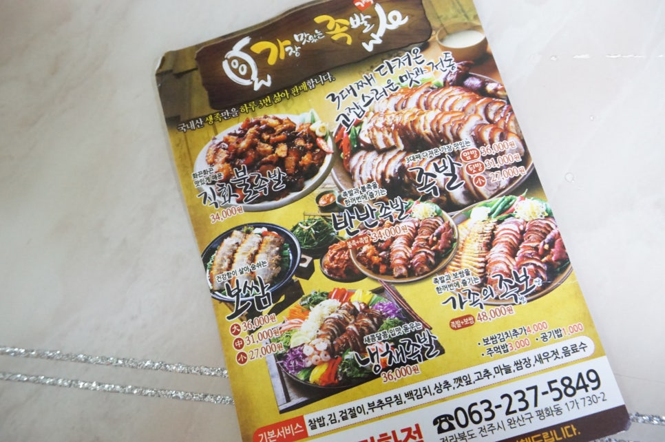 가장맛있는족발평화점 이미지