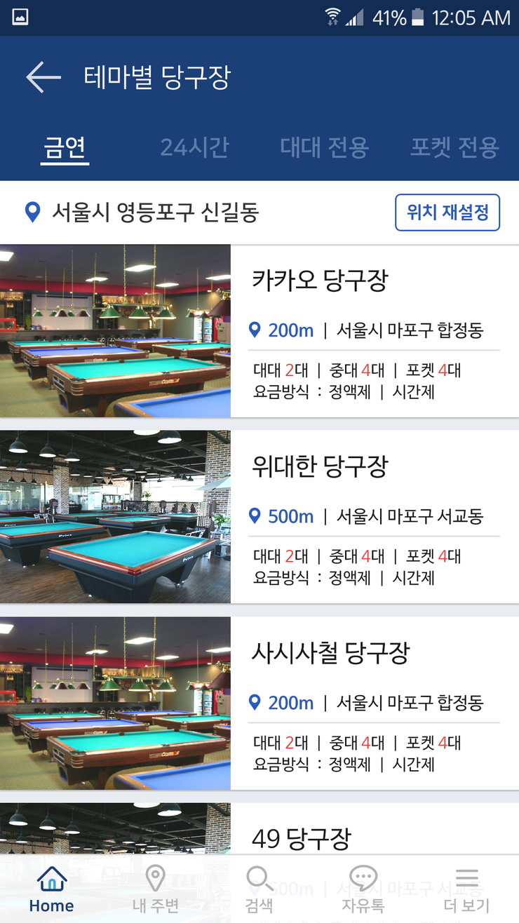 테마당구장 이미지