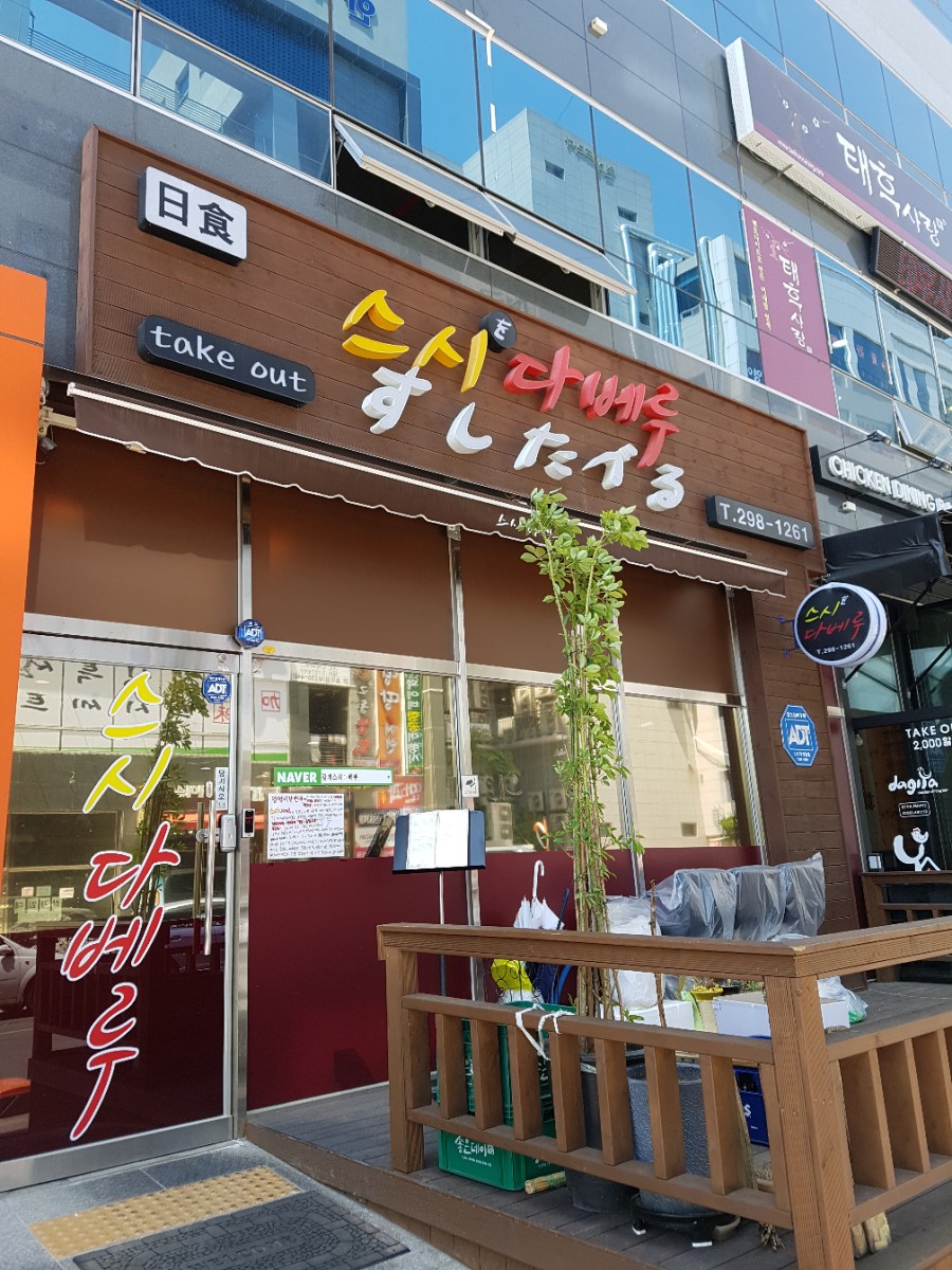 스시다베루 이미지