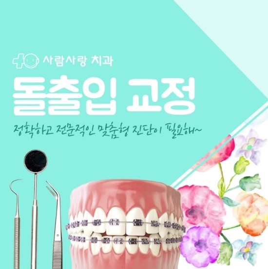 치아사랑치과 이미지