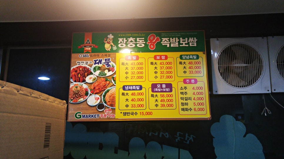 거인왕족발 이미지
