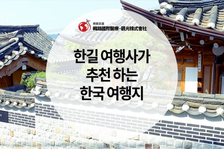 한길국제여행사 이미지
