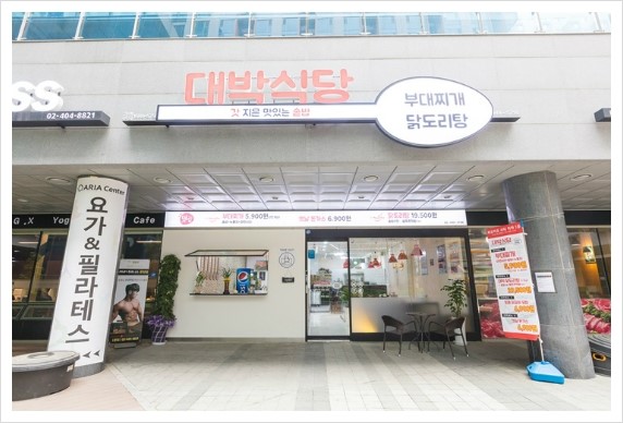 대박식당 이미지