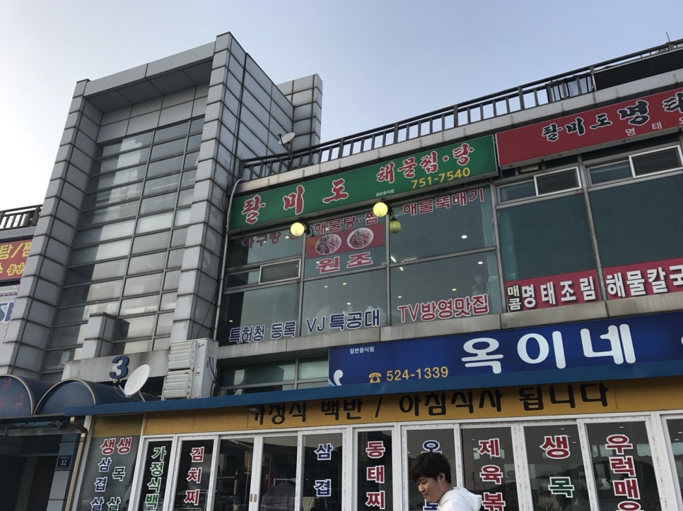 팔미도해물찜 이미지
