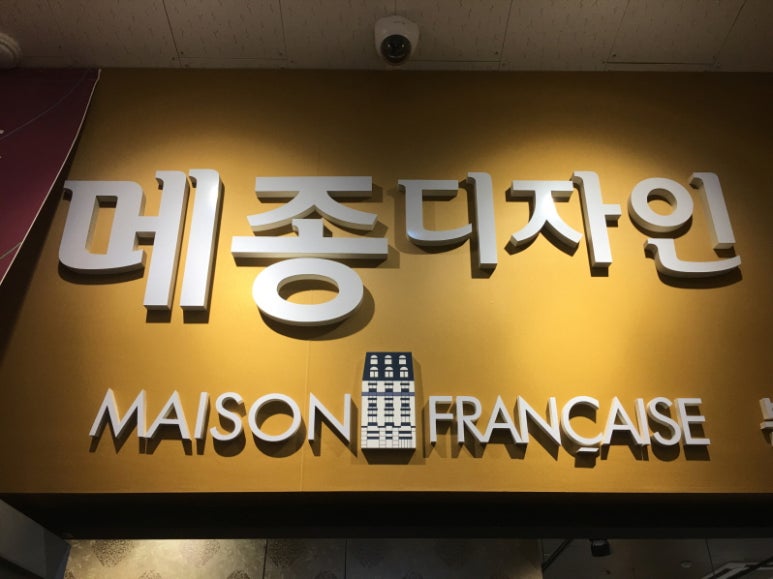 메종디자인 이미지