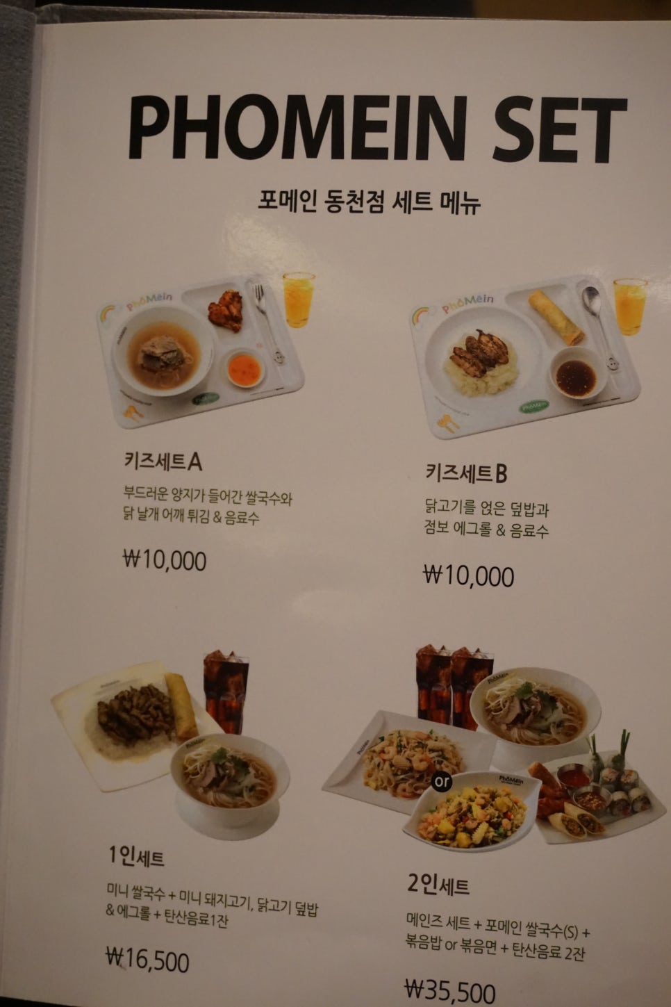포메인동천점 이미지