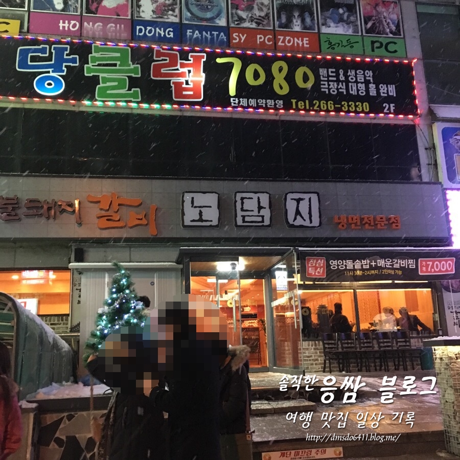 노담지숯불갈비 이미지