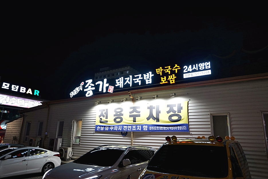 더도이종가집돼지국밥 정관점 이미지