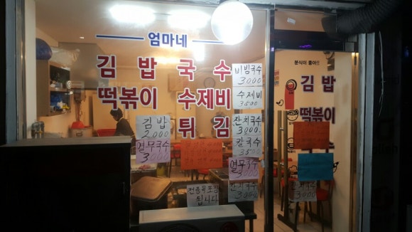 엄마네분식 이미지