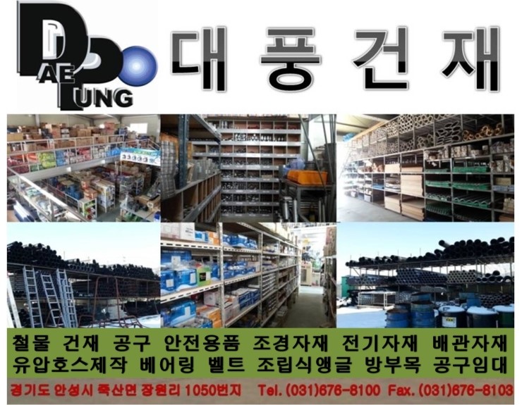 대풍건재 이미지