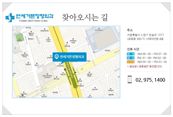 연세거뜬정형외과의원 이미지