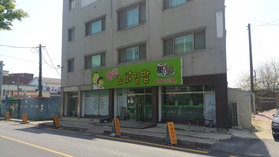 얌체꼬마김밥 이미지