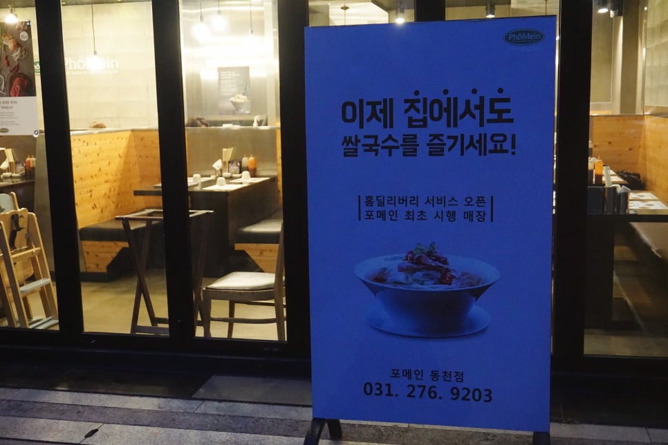 포메인동천점 이미지