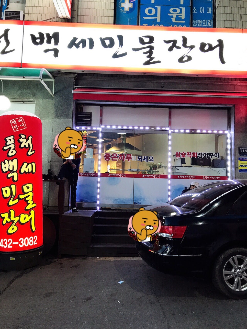 풍천백세민물장어 이미지