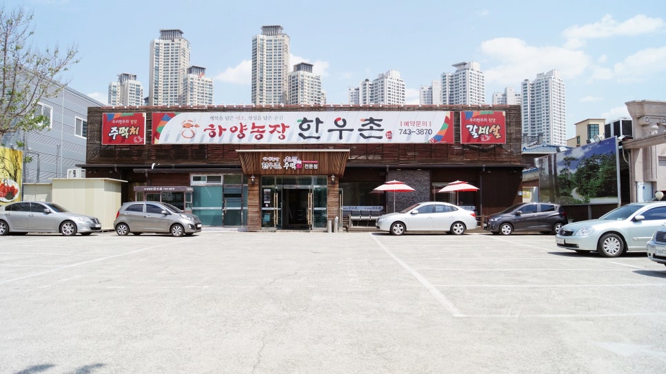 하양농장한우촌 이미지