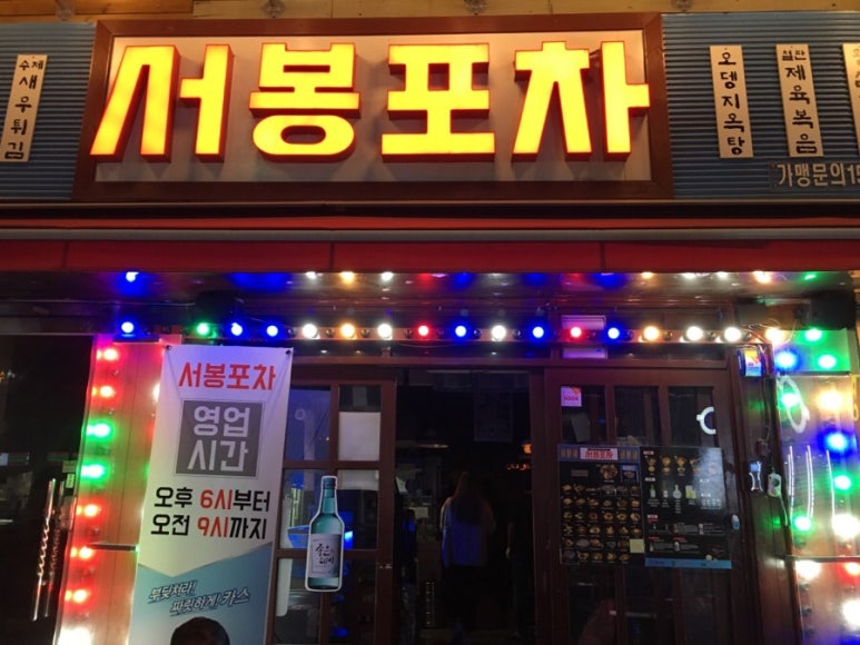 서봉포차 이미지