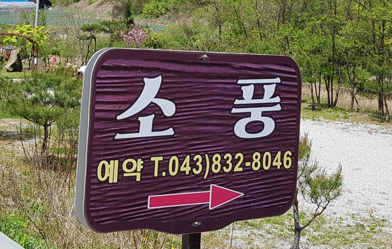 소풍펜션 이미지