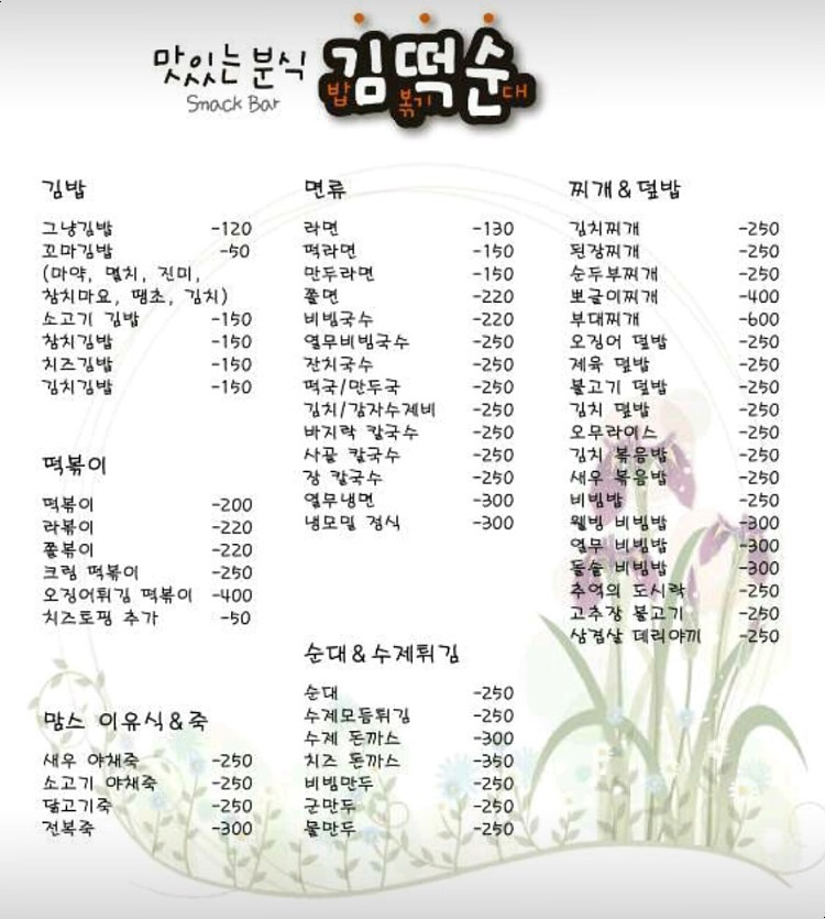 김떡순분식 이미지