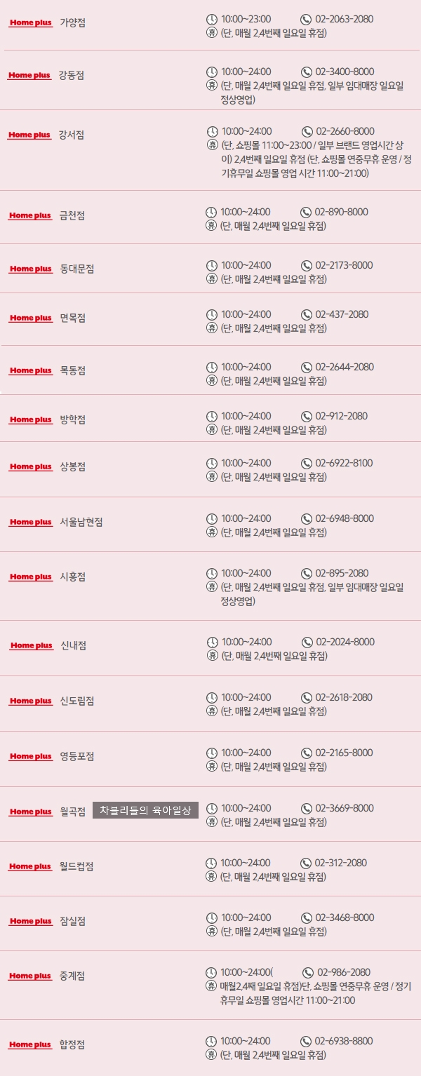 홈플러스(주)면목점 이미지