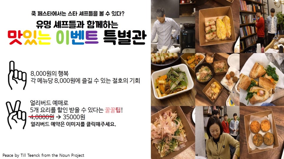 쿡페스타 이미지