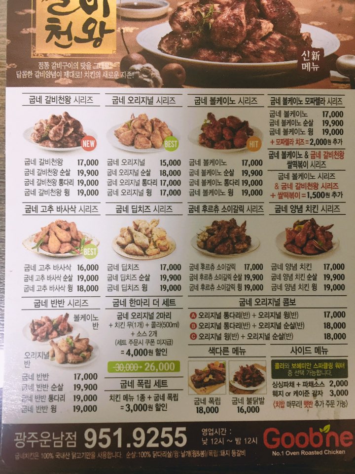 굽네치킨운남동 이미지