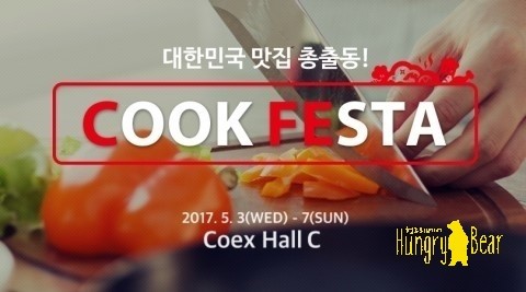 쿡페스타 이미지
