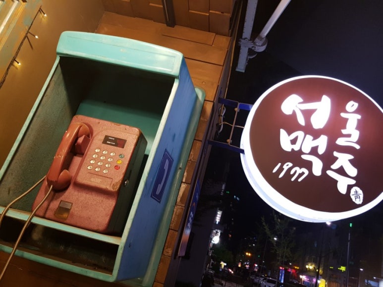 서울맥주1977(서판교점) 이미지