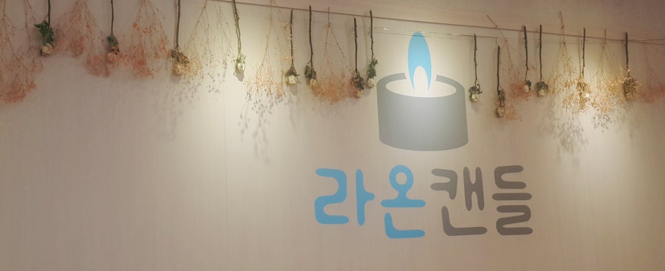 라온향기 이미지