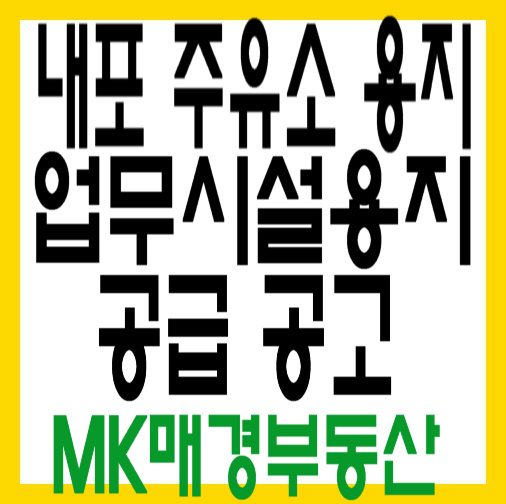 내포주유소 이미지