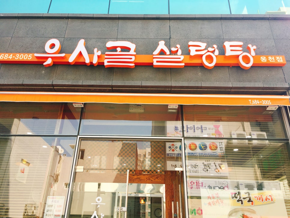 우사골설렁탕 이미지