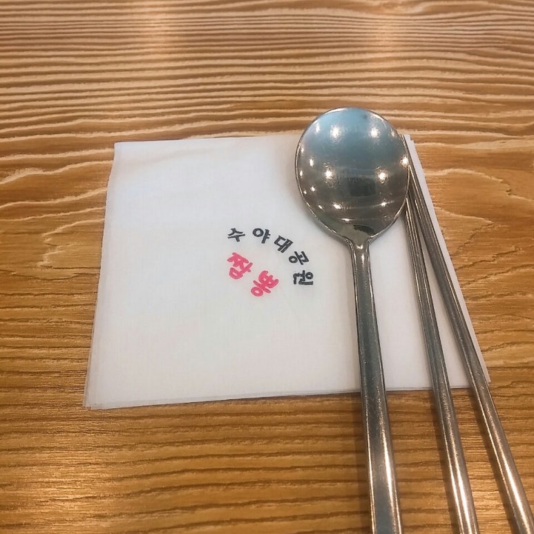 수야대공원짬뽕 이미지
