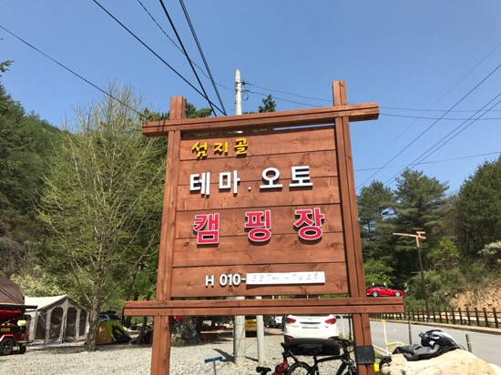섬지골캠핑장 이미지