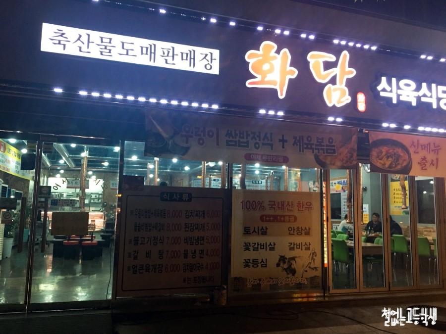화담식육식당 이미지