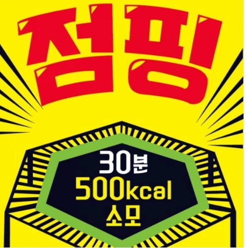 고고씽점핑 이미지