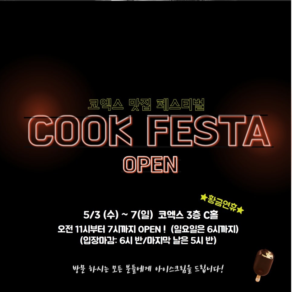 쿡페스타 이미지