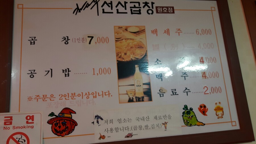 김태주선산곱창원호점 이미지