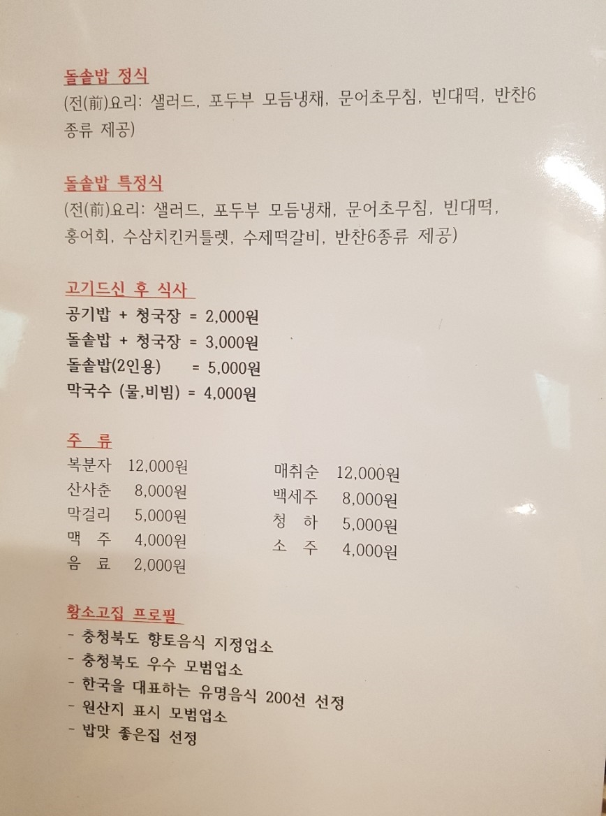 황소밥상 이미지