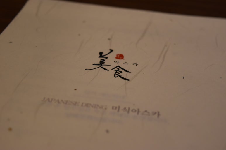 미식아스카 이미지