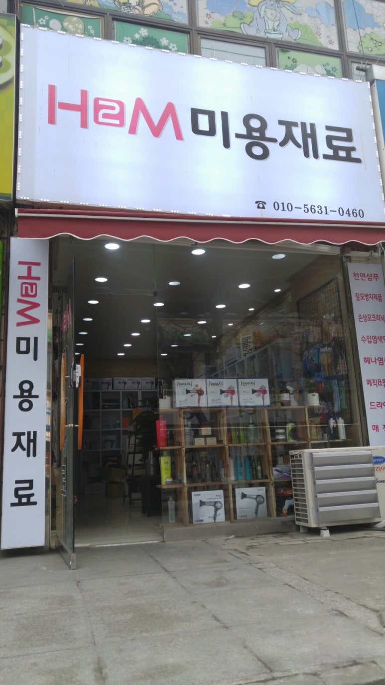 미용재료 이미지