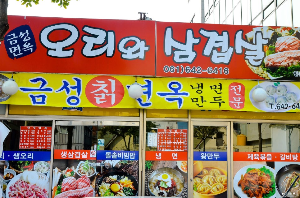 금성칡면옥 이미지