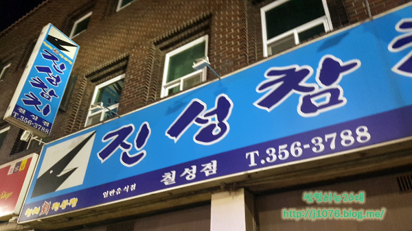 진성참치 이미지