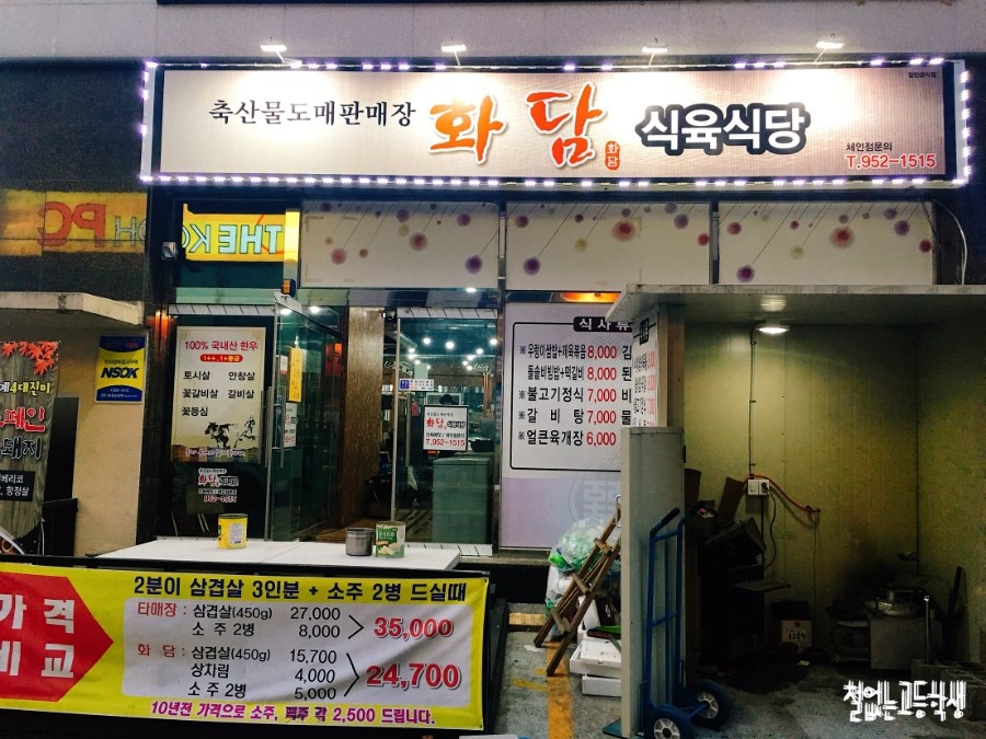 화담식육식당 이미지