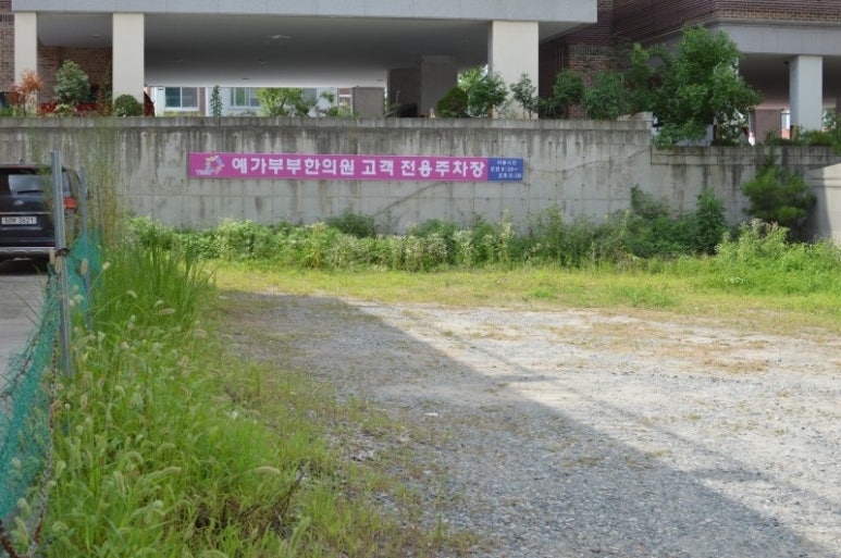 예가부부한의원 이미지