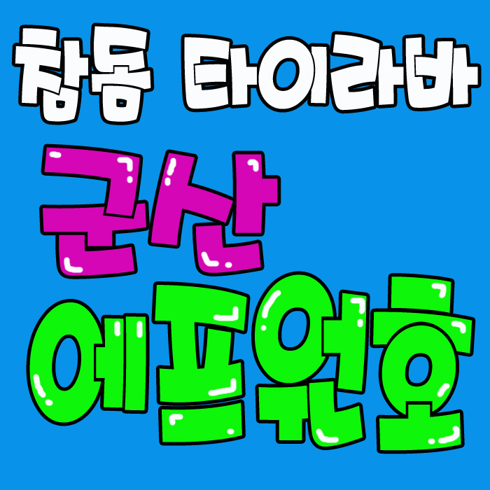 에프원호 이미지
