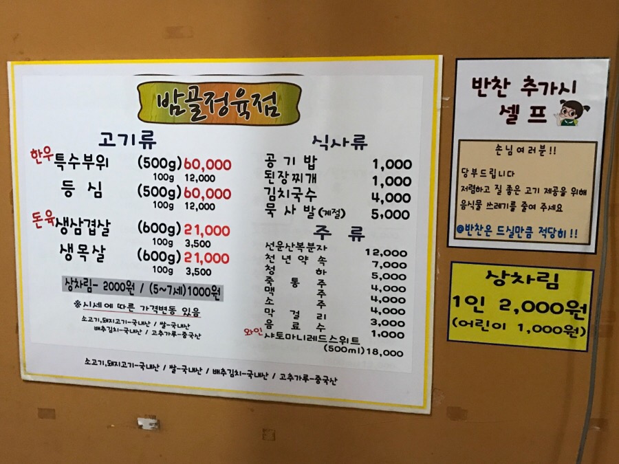 밤골정육점 이미지