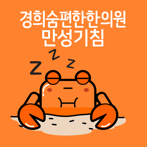 한한의원 이미지