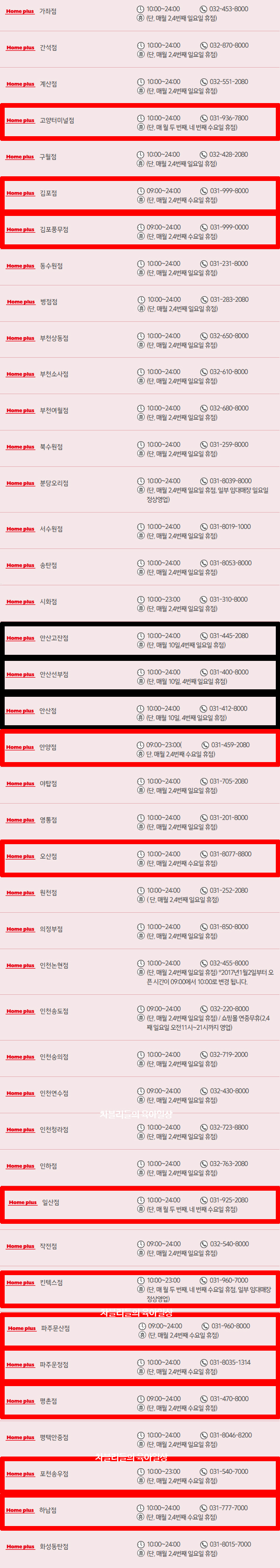 홈플러스(주)고양터미널점 이미지