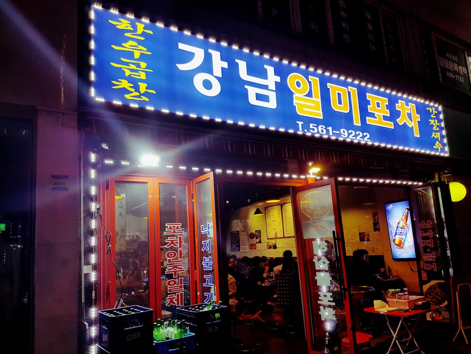 강남포차 이미지